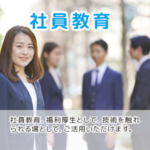 社員教育