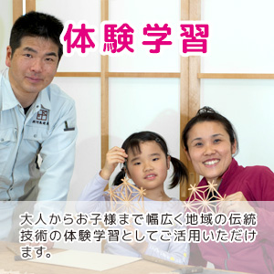 体験学習